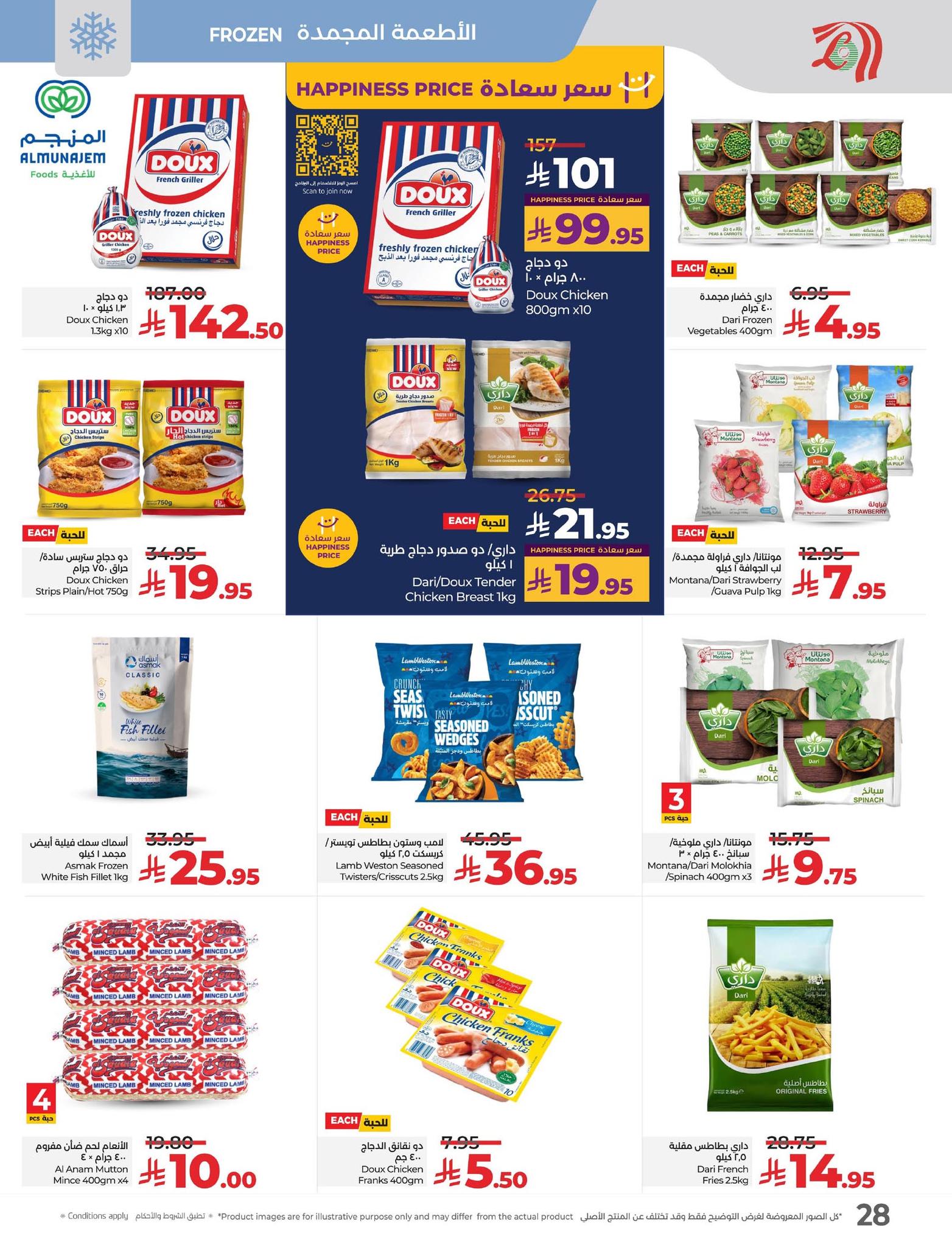 lulu-dammam-shati offers from 23sep to 3sep 2025 عروض لولو الدمام الشاطئ من 23 سبتمبر حتى 3 سبتمبر 2025 صفحة رقم 26